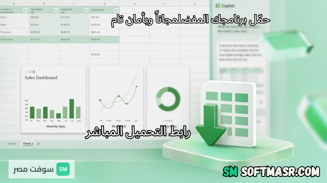 لتنزيل وتشغيل Microsoft Excel